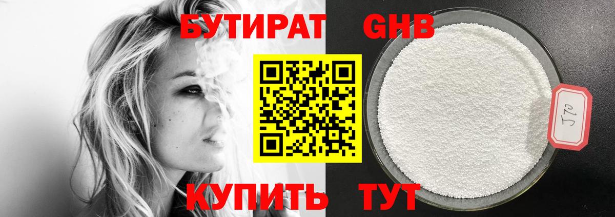 БУТИРАТ BDO Камышлов