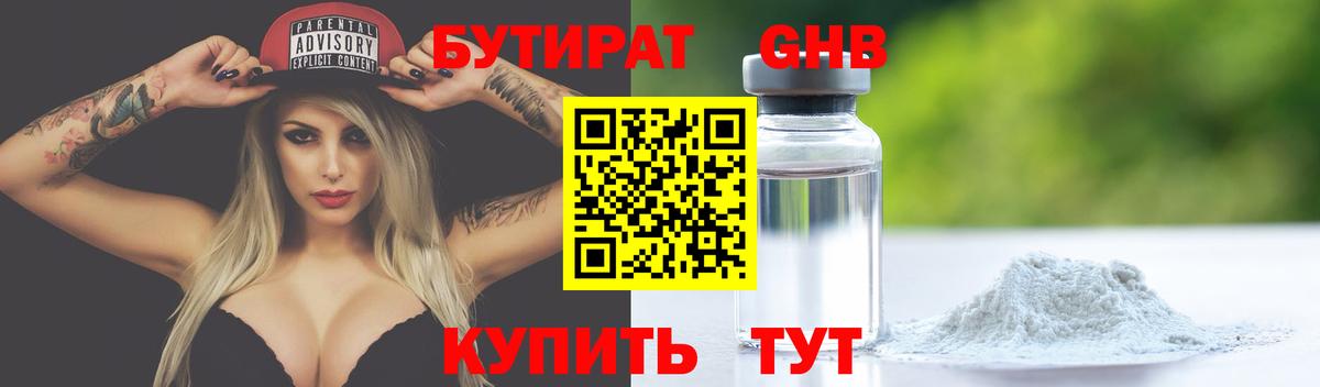 Камышлов  Бутират Butirat  БУТИРАТ  Вход с VPN 