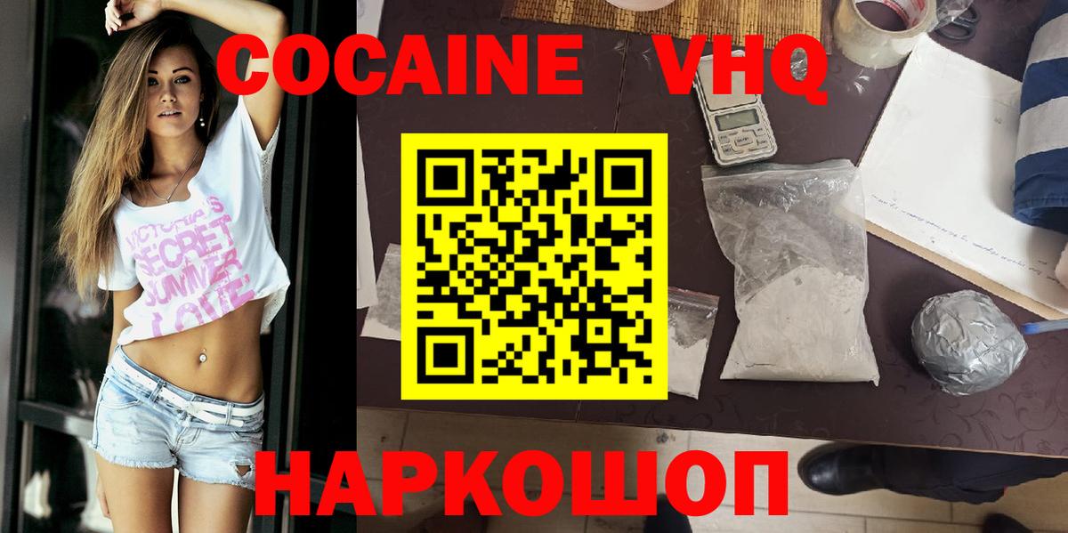 КОКАИН 98%  Вход с VPN  Камышлов  COCAIN VHQ 
