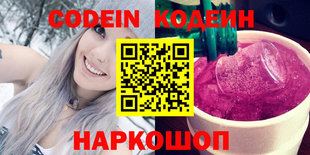 Кодеиновый сироп Lean Purple Drank  Вход с VPN  Камышлов  Codein напиток Lean (лин) 