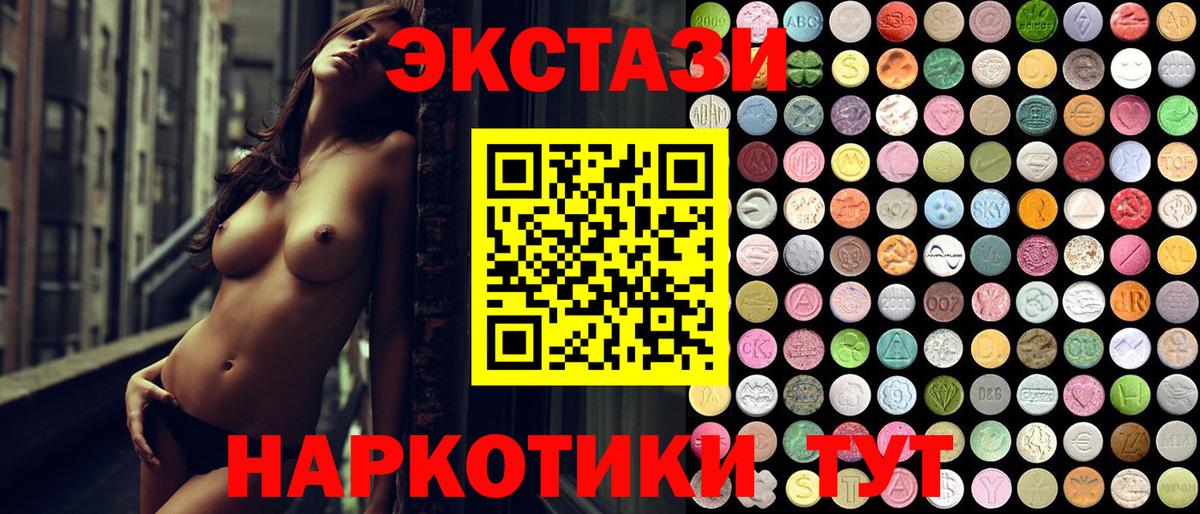 Экстази 280мг Камышлов